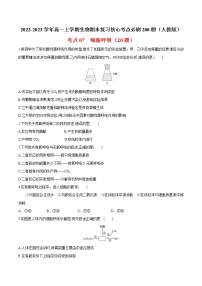 【期末考点复习】人教版(2019)生物必修1 高一上学期期末备考-考点07 细胞呼吸