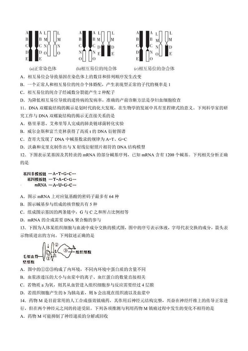 辽宁省葫芦岛市协作校2022-2023学年高三上学期第二次考试生物试题第3页
