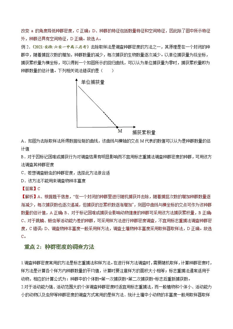【期末综合备考】人教版(2019)生物高二专题备考：专题1 种群及其动态（选择性必修2）02