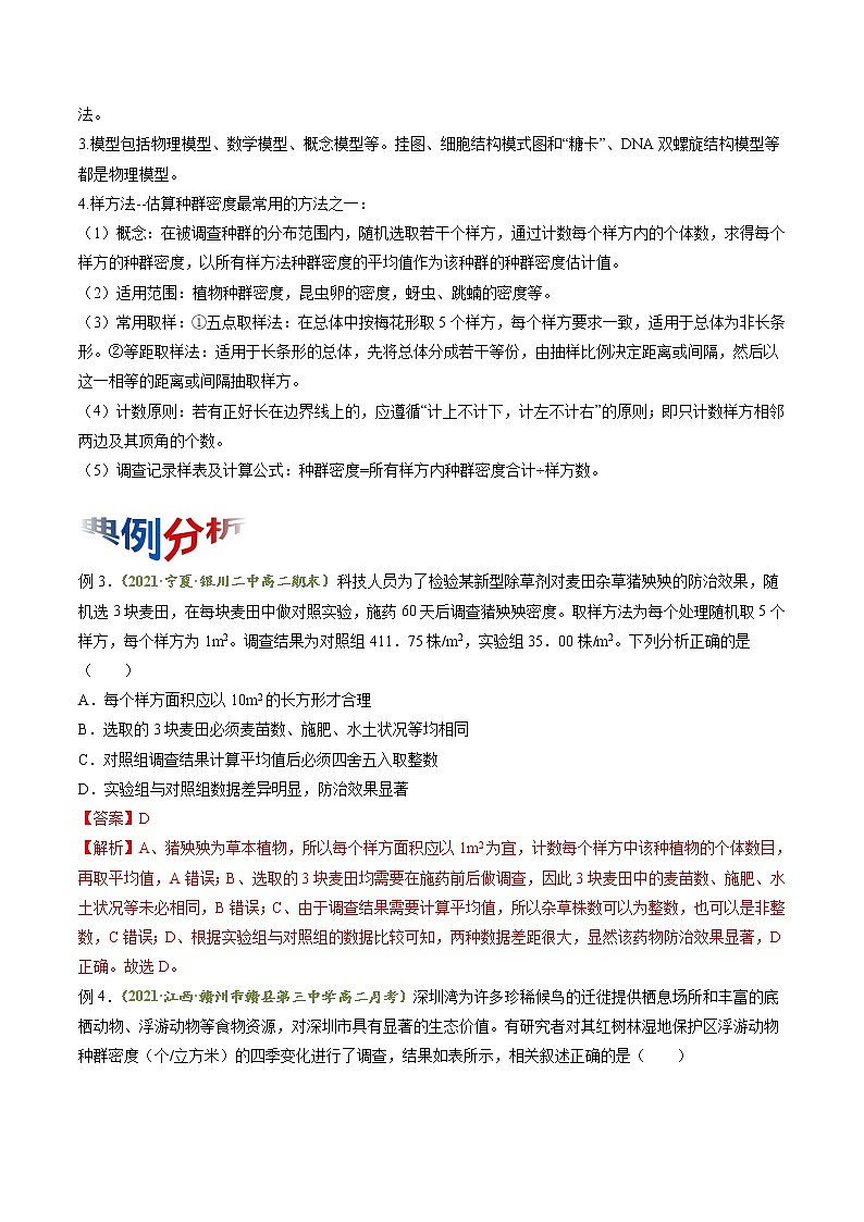 【期末综合备考】人教版(2019)生物高二专题备考：专题1 种群及其动态（选择性必修2）03
