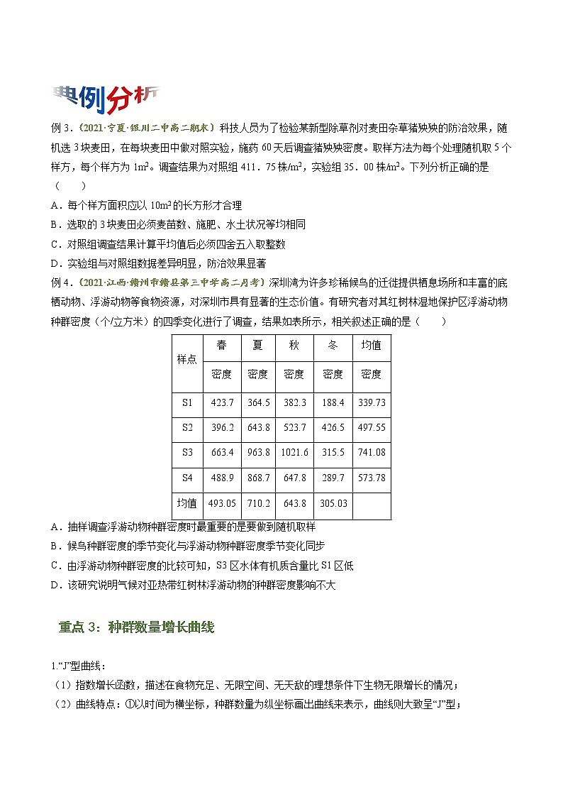 【期末综合备考】人教版(2019)生物高二专题备考：专题1 种群及其动态（选择性必修2）03