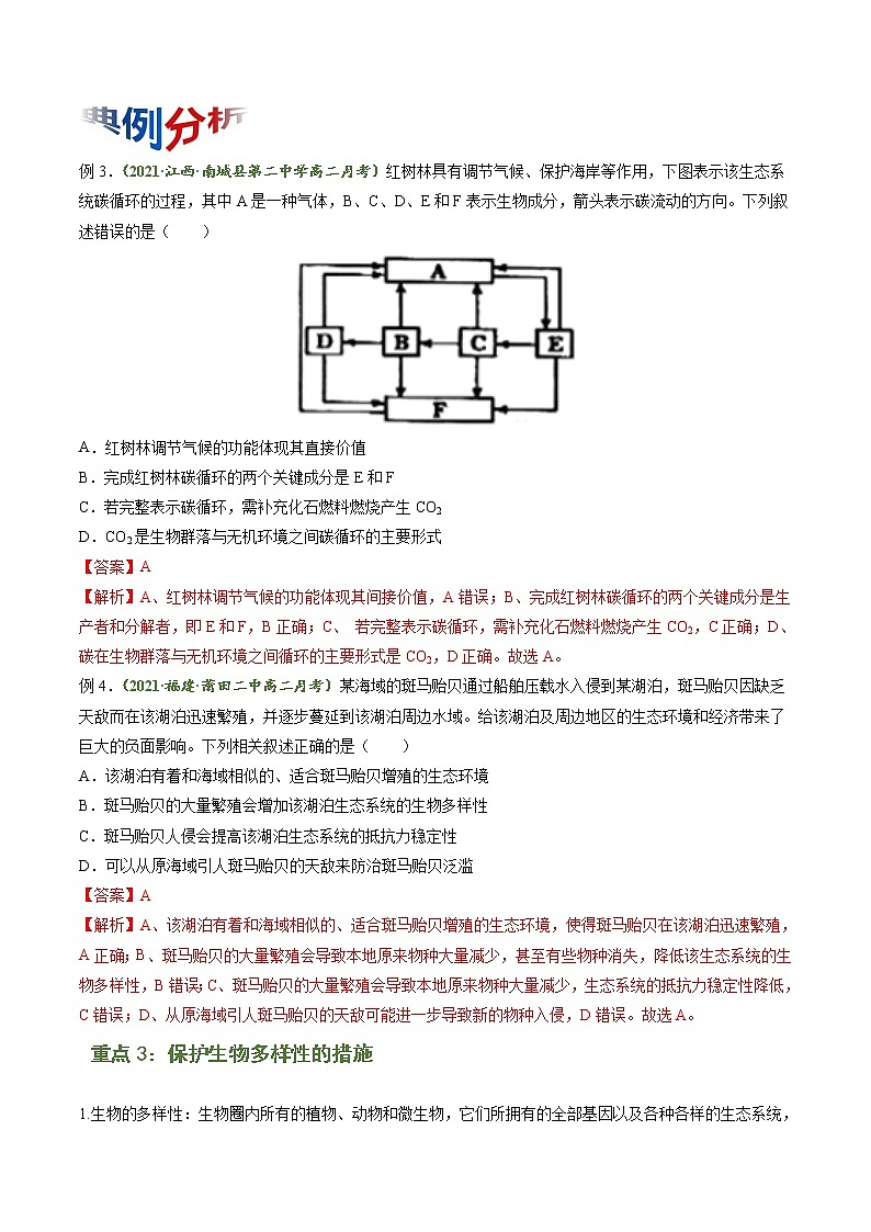 【期末综合备考】人教版(2019)生物高二专题备考：专题4 人与环境（解析版）（选择性必修2）第3页
