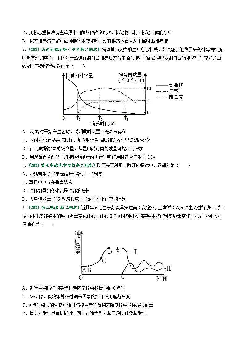 【期末综合备考】人教版(2019)生物高二专题备考：期末试卷02 （选择性必修2）（原卷版）第2页