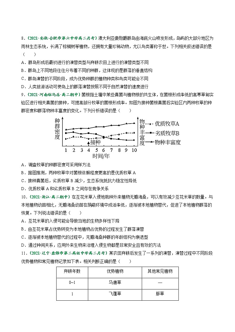 【期末综合备考】人教版(2019)生物高二专题备考：期末试卷02 （选择性必修2）（原卷版）第3页
