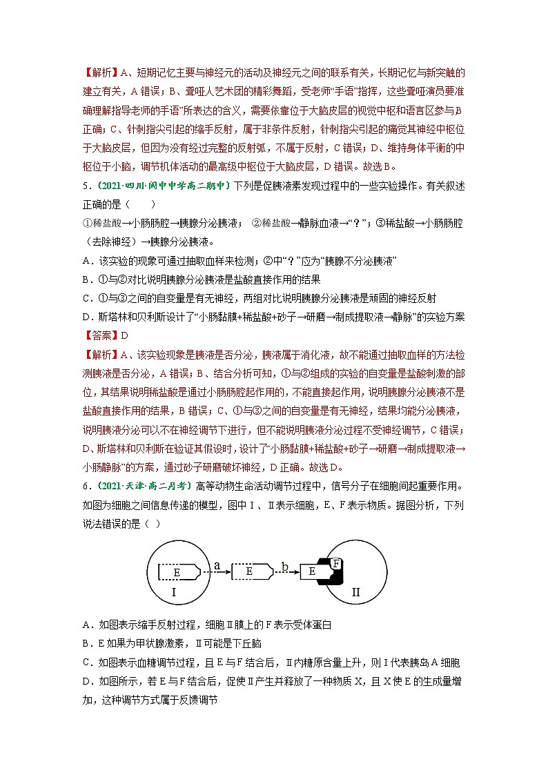 【期末综合备考】人教版(2019)生物高二专题备考：期末试卷04 （选择性必修1+选择性必修2）03