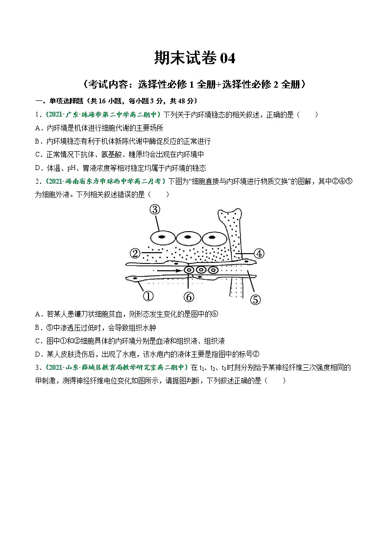 【期末综合备考】人教版(2019)生物高二专题备考：期末试卷04 （选择性必修1+选择性必修2）01
