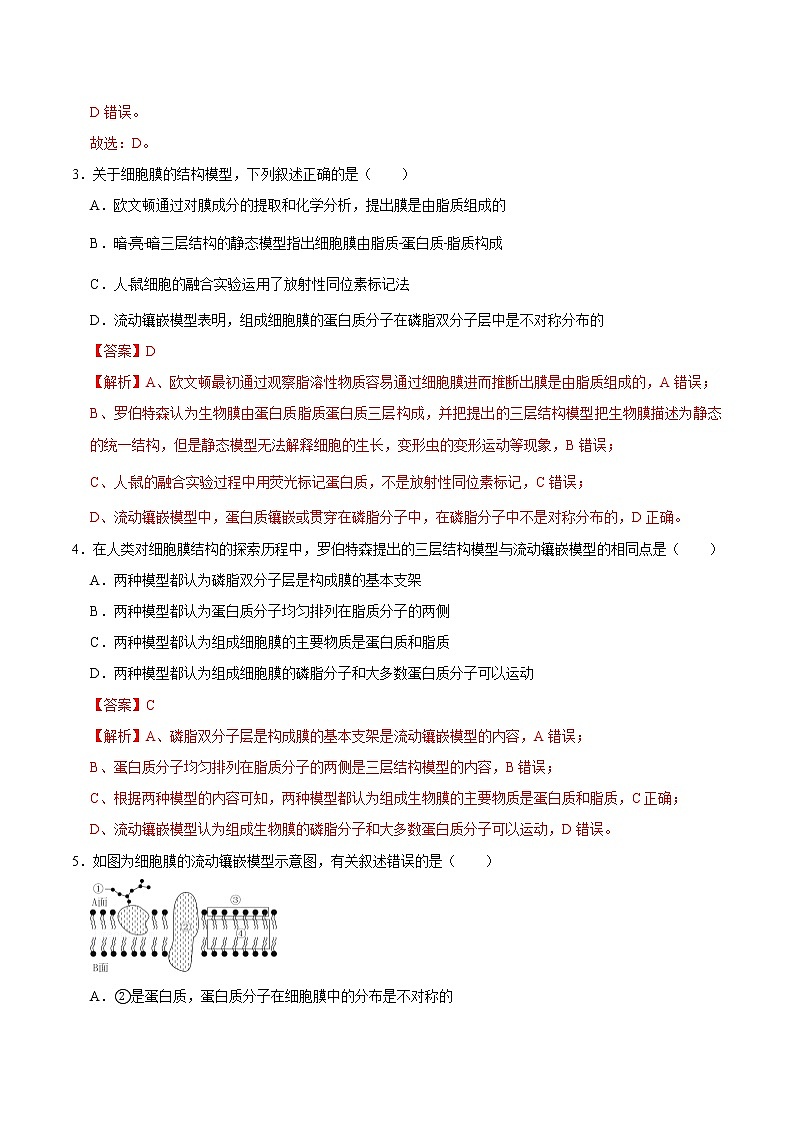 【期末考点精练】人教版(2019)高一必修1-期末专攻1 细胞的结构和功能（考点识记+试题精练）（教师版）第3页