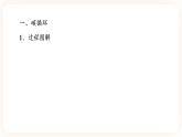 3.3生态系统的物质循环 课件