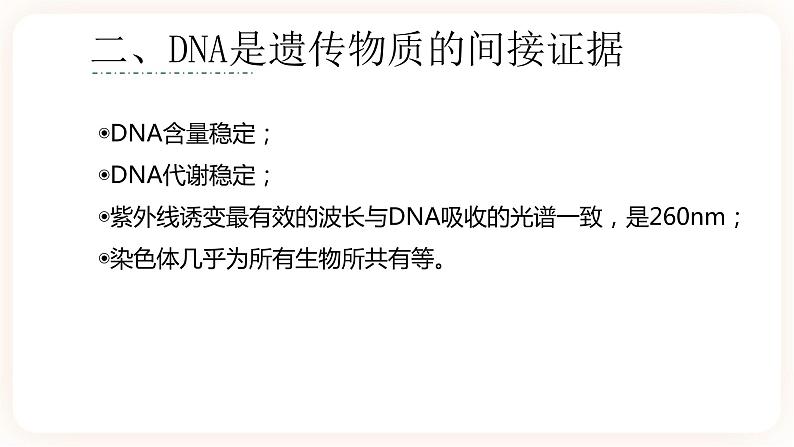 3.1 DNA是主要的遗传物质 课件第5页