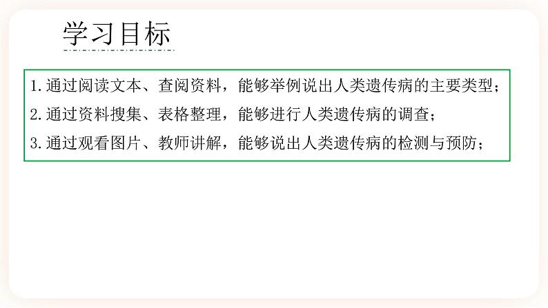 5.3 人类遗传病  课件02