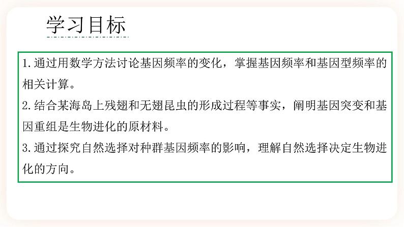 6.3 种群基因组成的变化与物种的形成 课件第2页