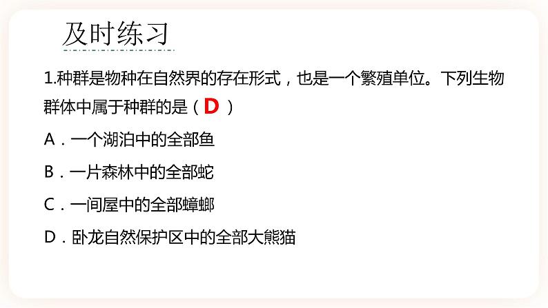 6.3 种群基因组成的变化与物种的形成 课件第7页