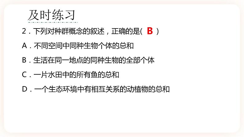 6.3 种群基因组成的变化与物种的形成 课件第8页