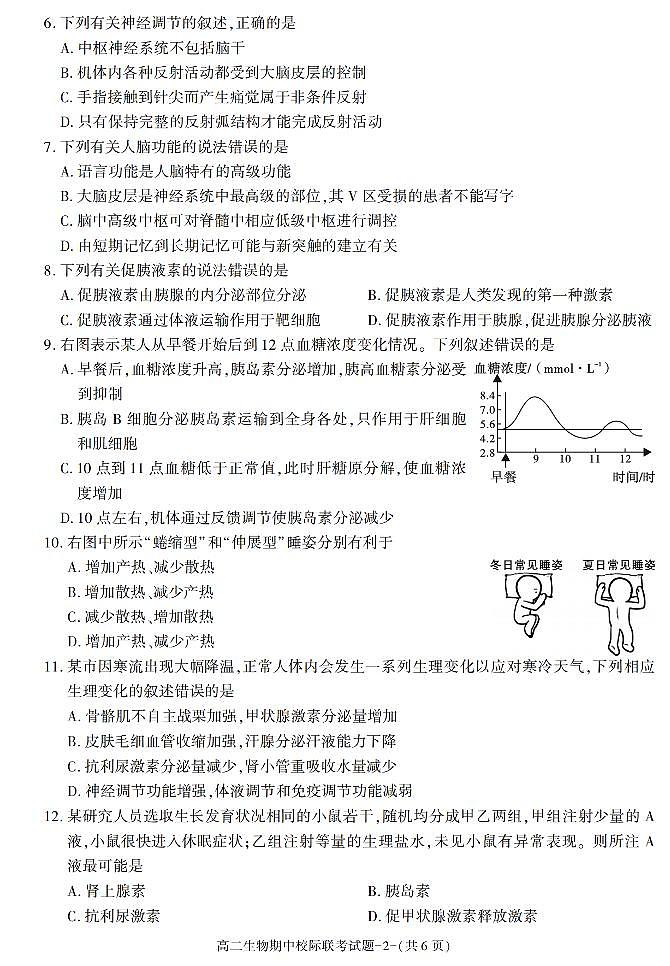 陕西省汉中市2021-2022学年高二上学期期中联考生物试题第2页