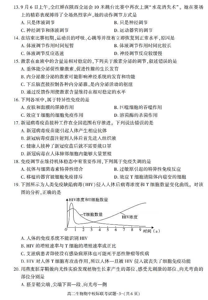 陕西省汉中市2021-2022学年高二上学期期中联考生物试题第3页