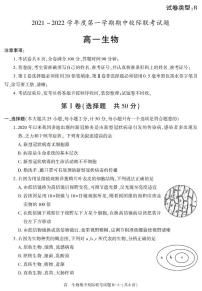 陕西省汉中市2021-2022学年高一上学期期中联考生物试题（B卷）