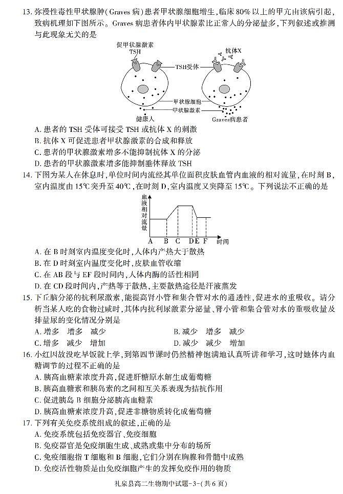 陕西省咸阳市礼泉县2021-2022学年高二上学期期中考试生物试题03