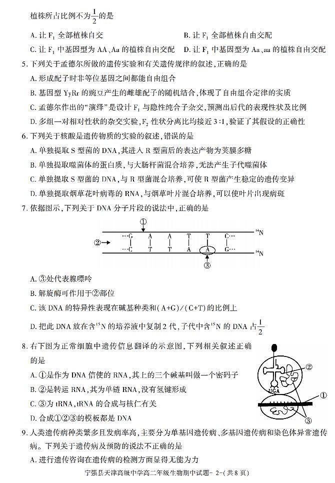 陕西省汉中市宁强县天津高级中学2021-2022学年高二上学期期中考试生物试题第2页