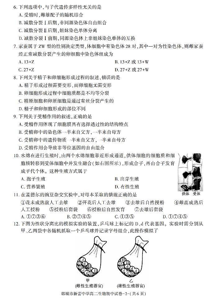 陕西省渭南市韩城市新蕾中学2021-2022学年高二上学期期中考试生物试题02