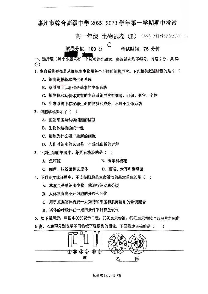 广东省惠州市综合高级中学2022-2023学年高一上学期期中考试生物试题01