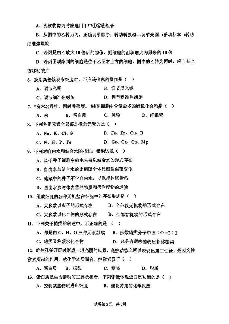 广东省惠州市综合高级中学2022-2023学年高一上学期期中考试生物试题02
