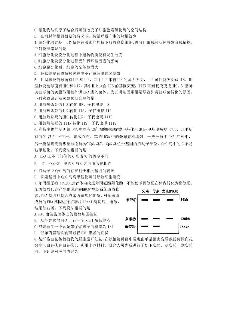 山东省淄博市部分学校2022-2023学年高三上学期12月摸底考试生物试题第2页