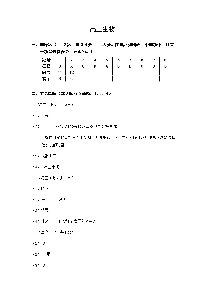 高三生物期末答案第1页