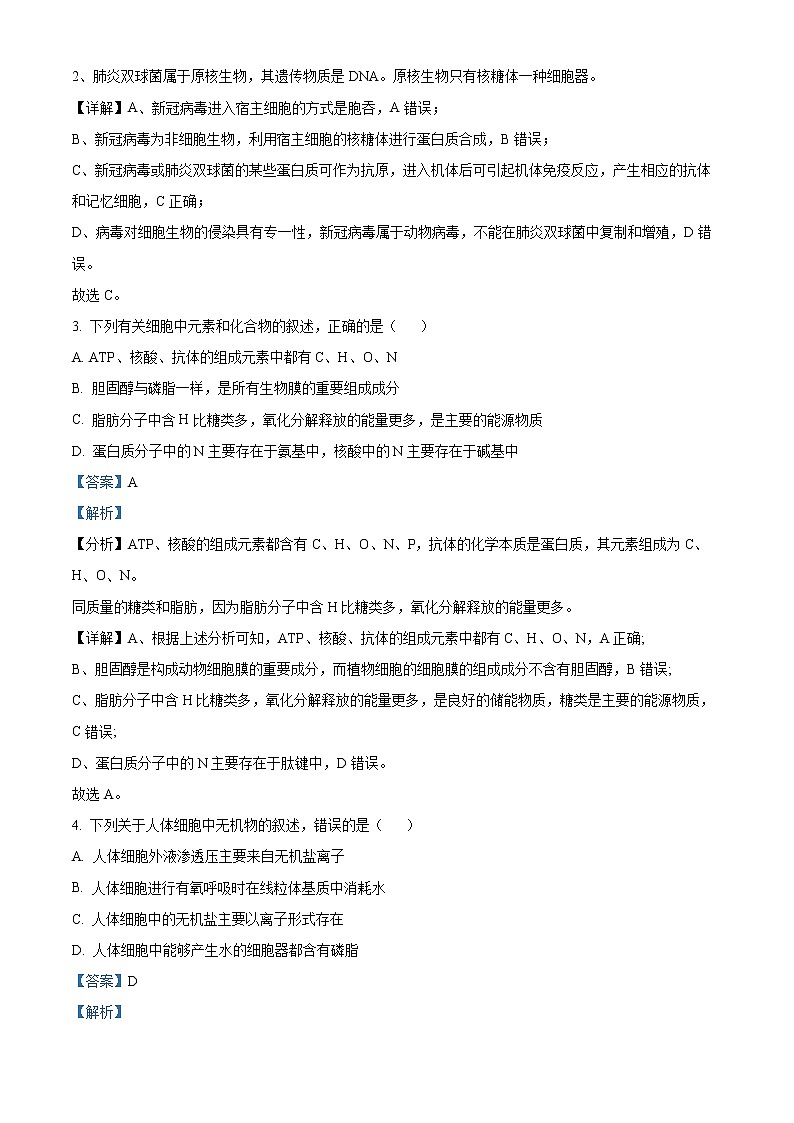 精品解析：甘肃省武威六中2022-2023学年高三上学期第三次过关考试生物试题（解析版）第2页