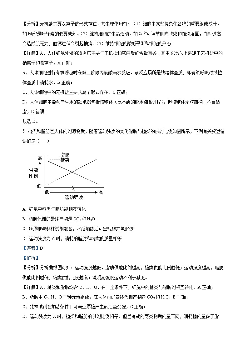 精品解析：甘肃省武威六中2022-2023学年高三上学期第三次过关考试生物试题（解析版）第3页