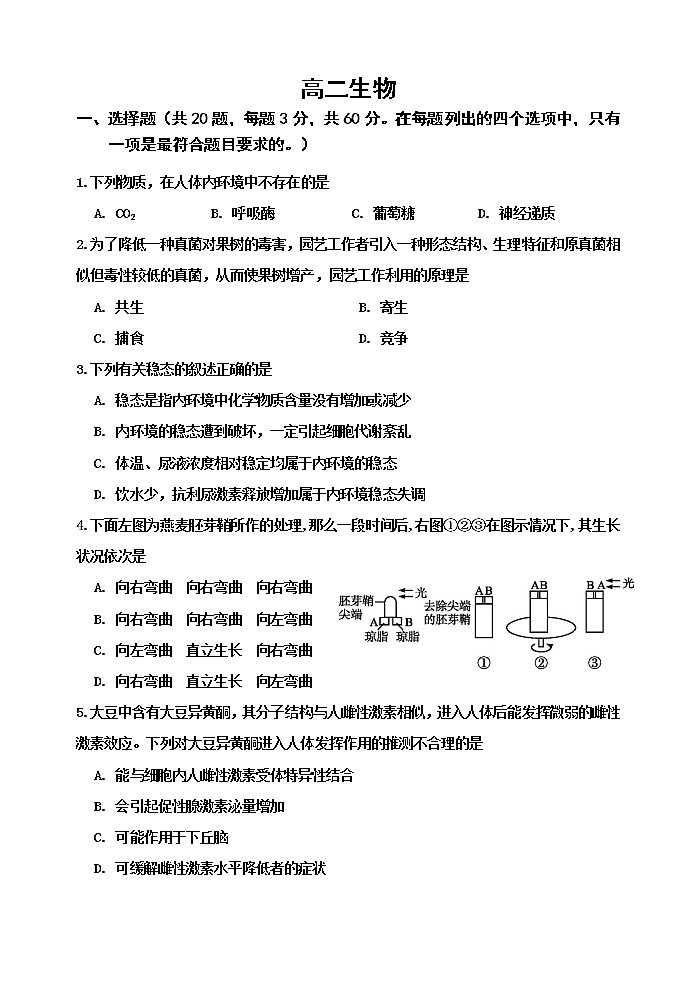 天津市红桥区2020-2021学年高二上学期期末考试生物试题第1页