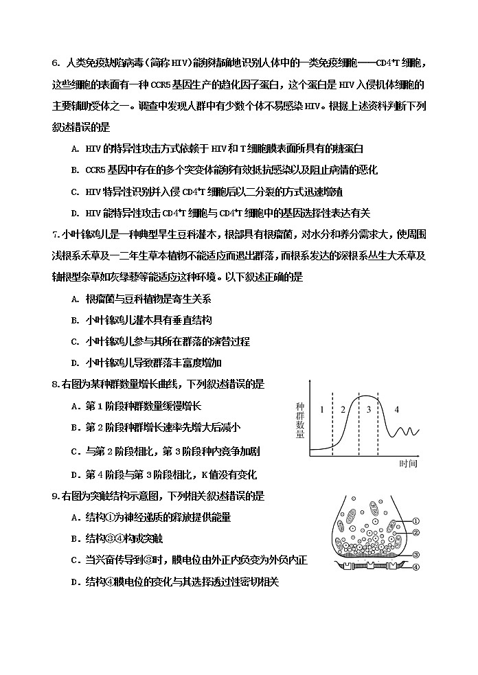 天津市红桥区2020-2021学年高二上学期期末考试生物试题第2页