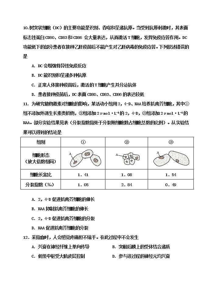 天津市红桥区2020-2021学年高二上学期期末考试生物试题第3页