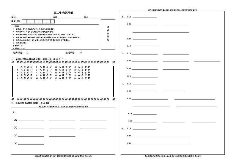 高二生物答题纸（定稿）第1页