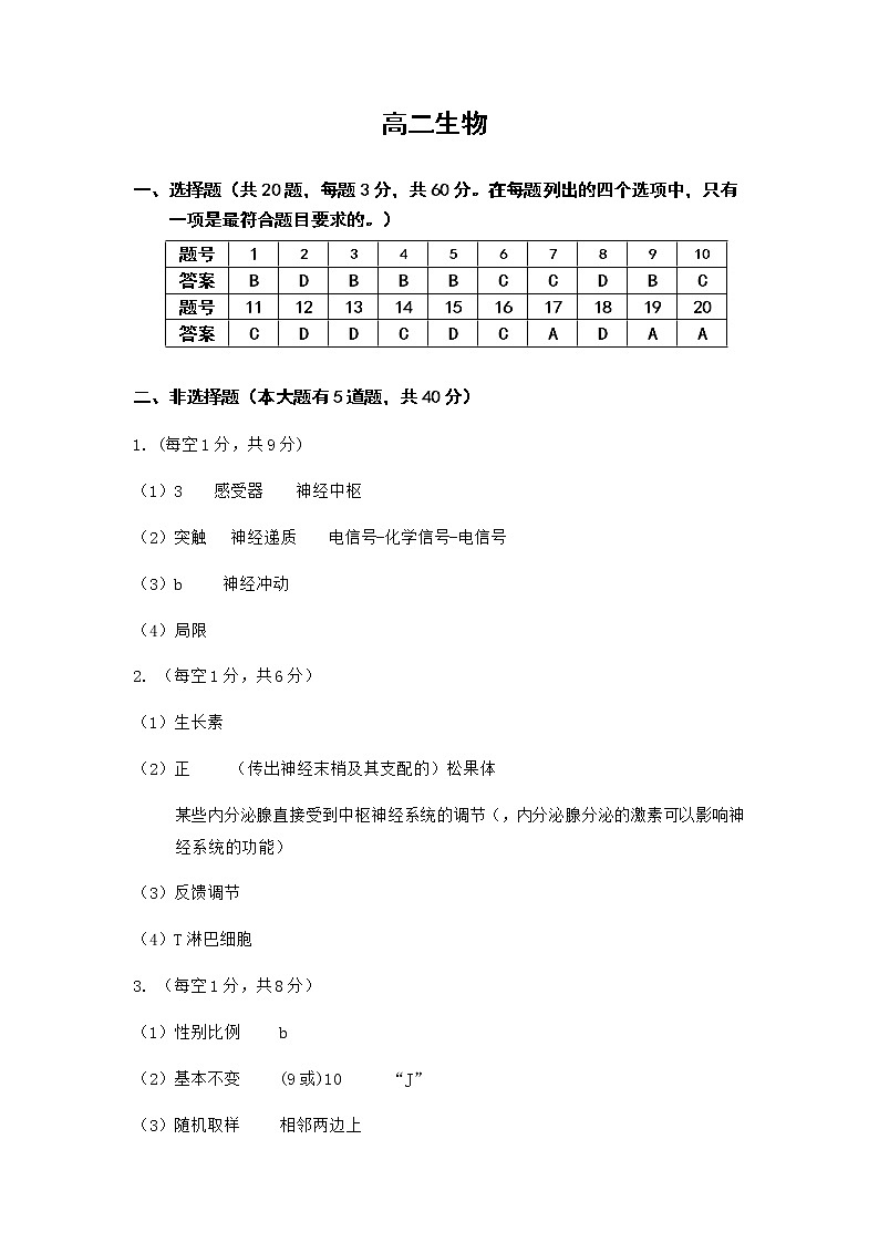 高二期末生物答案第1页