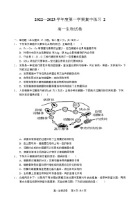 2023合肥八校联考高一上学期集中练习生物试题含答案