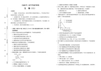 （新高考）高考考前冲刺卷生物（八）(2份打包，解析版+原卷版，可预览)