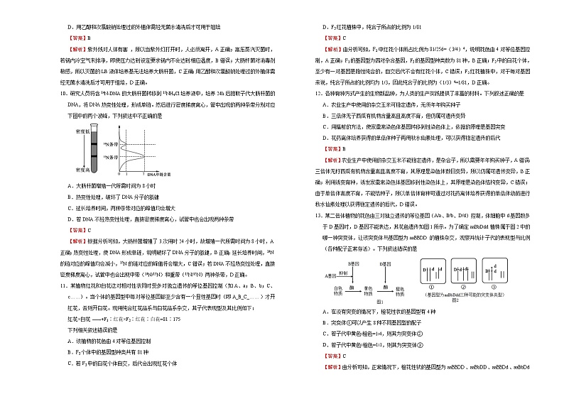 （新高考）高考考前冲刺卷生物（八）(解析版)第3页