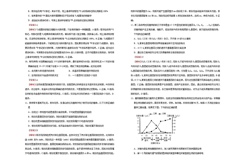 （新高考）高考考前冲刺卷生物（七）(2份打包，解析版+原卷版，可预览)03