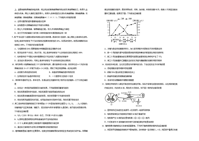 （新高考）高考考前冲刺卷生物（七）(2份打包，解析版+原卷版，可预览)02