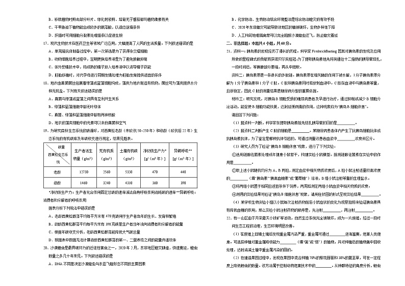 （新高考）高考考前冲刺卷生物（七）(2份打包，解析版+原卷版，可预览)03