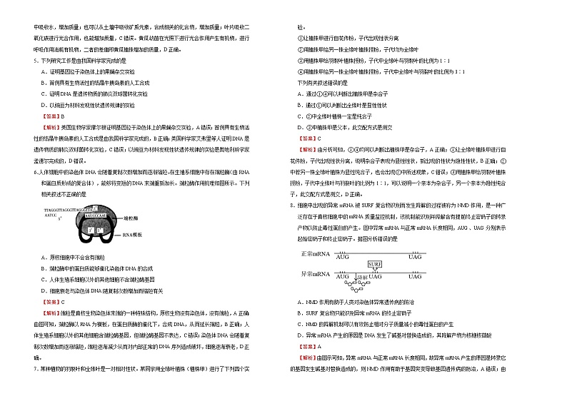 （新高考）高考考前冲刺卷生物（三）(解析版)第2页