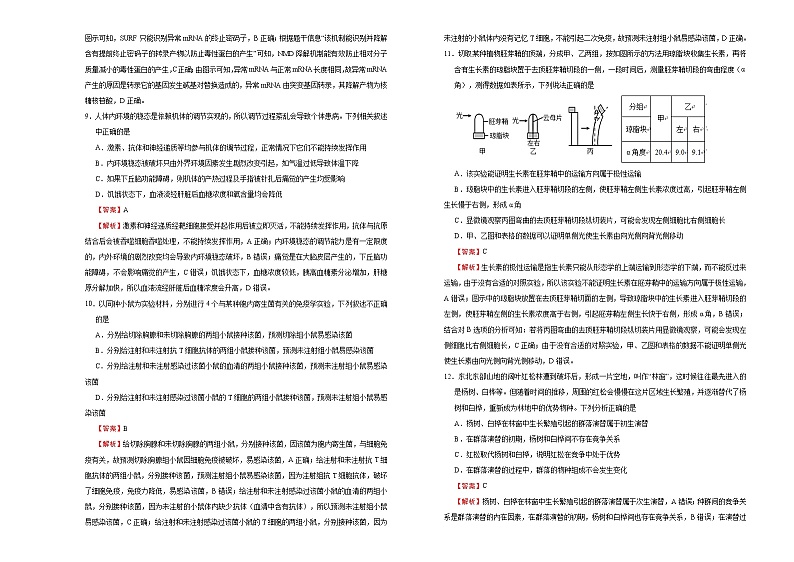 （新高考）高考考前冲刺卷生物（三）(解析版)第3页