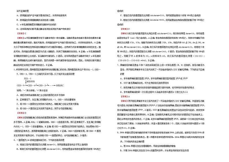 （新高考）高考考前冲刺卷生物（十三）(解析版)第2页