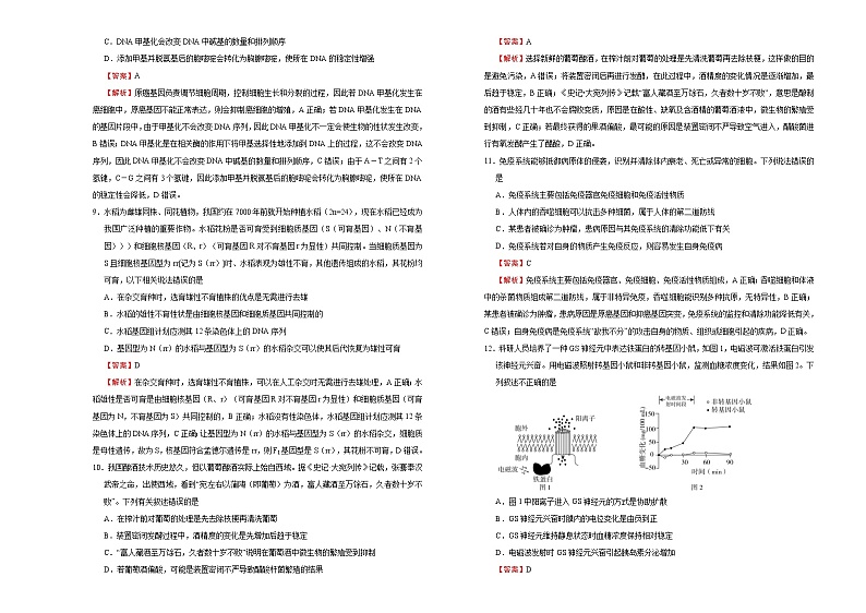 （新高考）高考考前冲刺卷生物（十三）(解析版)第3页