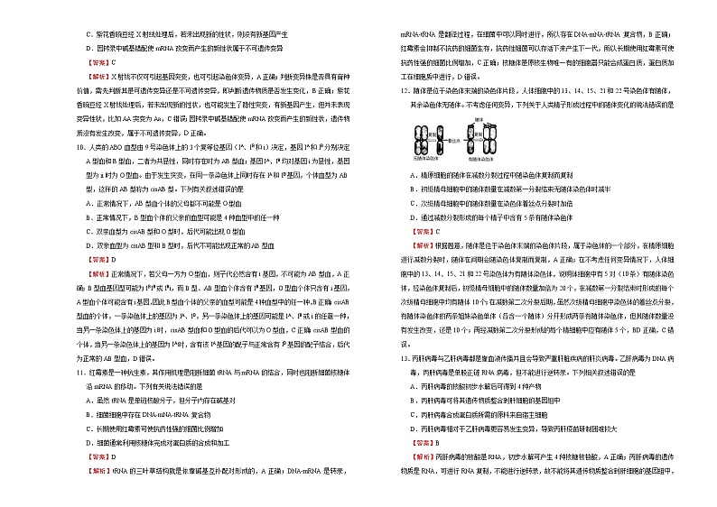 （新高考）高考考前冲刺卷生物（十四）(解析版)第3页