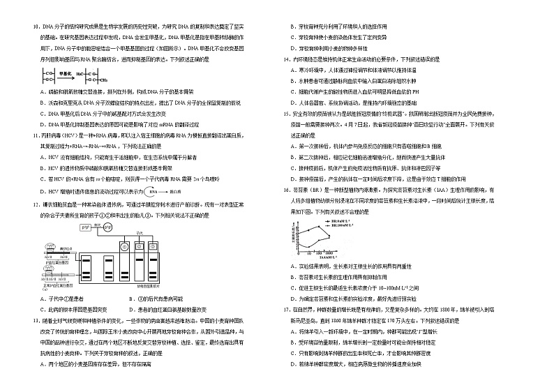 （新高考）高考考前冲刺卷生物（十五）(2份打包，解析版+原卷版，可预览)02