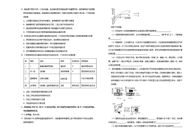 （新高考）高考考前冲刺卷生物（十五）(2份打包，解析版+原卷版，可预览)03
