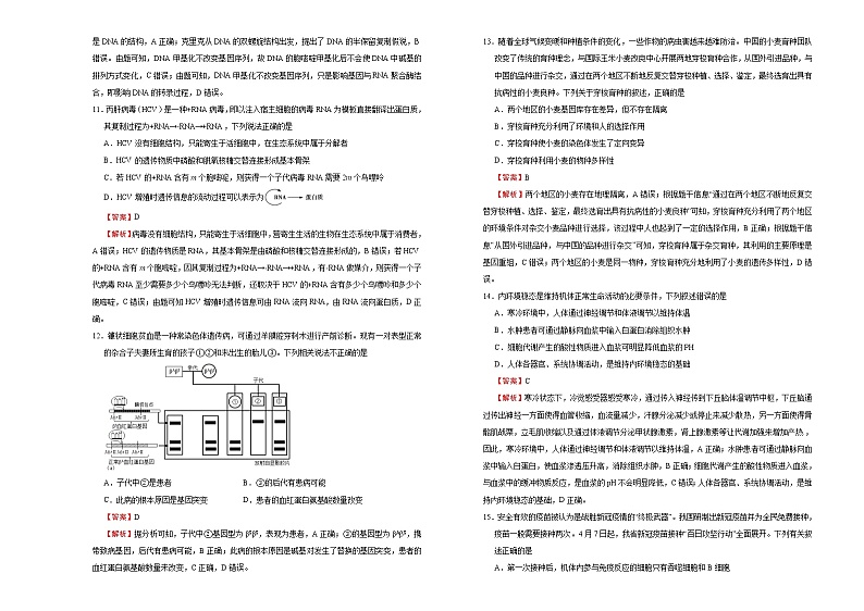 （新高考）高考考前冲刺卷生物（十五）(2份打包，解析版+原卷版，可预览)03