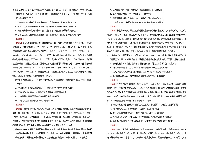 （新高考）高考考前冲刺卷生物（四）(2份打包，解析版+原卷版，可预览)02