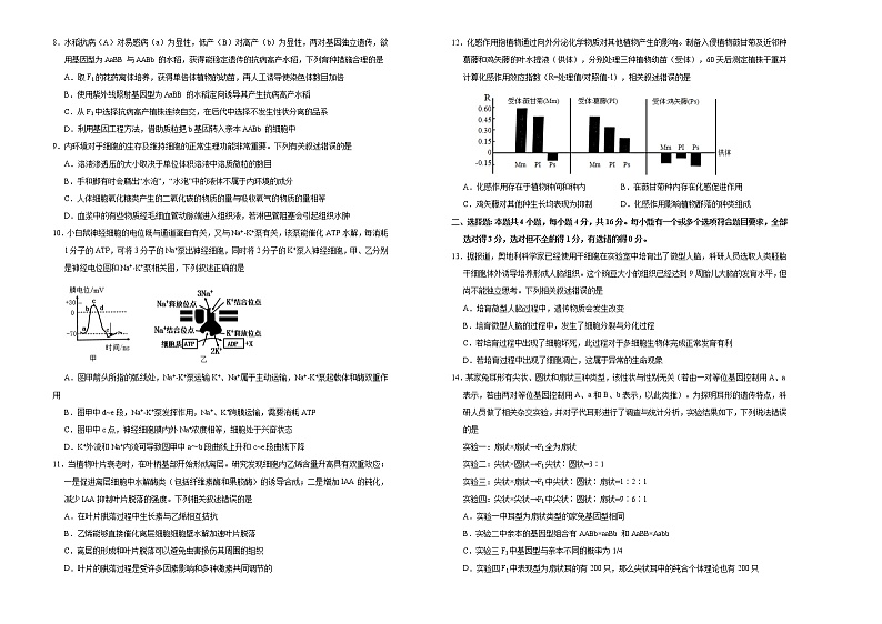 （新高考）高考考前冲刺卷生物（四）(2份打包，解析版+原卷版，可预览)02